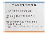 가계부채 대응책 가계부채 증가 대출구조 개선 은행 가계대출 제 2금융권 서민금융기반 소득대비부채상환비율 미소금융 햇살론 새희망홀씨-7