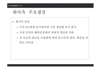 현대자동차 노사분규 노사분규 실태 노사분규 원인 임금 문제 2교대제-12