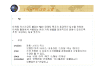 초코파이 중국 마케팅 오리온 초코파이 마케팅 마케팅 믹스 중국에서의 성공-3