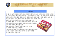 초코파이 중국 마케팅 오리온 초코파이 마케팅 마케팅 믹스 중국에서의 성공-4