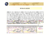 초코파이 중국 마케팅 오리온 초코파이 마케팅 마케팅 믹스 중국에서의 성공-6