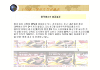 초코파이 중국 마케팅 오리온 초코파이 마케팅 마케팅 믹스 중국에서의 성공-7