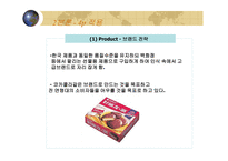 초코파이 중국 마케팅 오리온 초코파이 마케팅 마케팅 믹스 중국에서의 성공-8