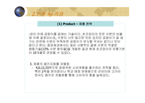 초코파이 중국 마케팅 오리온 초코파이 마케팅 마케팅 믹스 중국에서의 성공-10