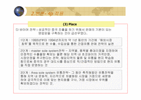 초코파이 중국 마케팅 오리온 초코파이 마케팅 마케팅 믹스 중국에서의 성공-13