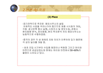 초코파이 중국 마케팅 오리온 초코파이 마케팅 마케팅 믹스 중국에서의 성공-14