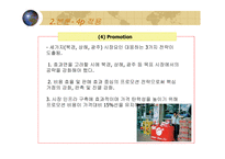 초코파이 중국 마케팅 오리온 초코파이 마케팅 마케팅 믹스 중국에서의 성공-15