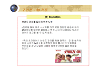 초코파이 중국 마케팅 오리온 초코파이 마케팅 마케팅 믹스 중국에서의 성공-17