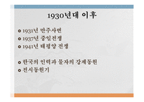 일제강점기의 정책 1920년대 (문화통치기) 1930년대 이후 (민족문화 말살기)-7