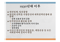 일제강점기의 정책 1920년대 (문화통치기) 1930년대 이후 (민족문화 말살기)-8