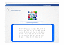 소셜 미디어 고객구매 패러다임 스마트 미디어 클라우드 컴퓨팅 소셜 저널리즘-4