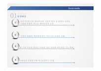 소셜 미디어 고객구매 패러다임 스마트 미디어 클라우드 컴퓨팅 소셜 저널리즘-5