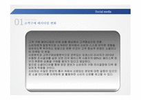 소셜 미디어 고객구매 패러다임 스마트 미디어 클라우드 컴퓨팅 소셜 저널리즘-6