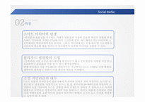 소셜 미디어 고객구매 패러다임 스마트 미디어 클라우드 컴퓨팅 소셜 저널리즘-9
