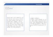 소셜 미디어 고객구매 패러다임 스마트 미디어 클라우드 컴퓨팅 소셜 저널리즘-10