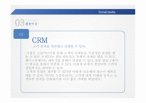 소셜 미디어 고객구매 패러다임 스마트 미디어 클라우드 컴퓨팅 소셜 저널리즘-13