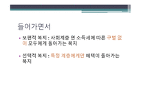 무상급식정책의 현황 보편적 복지 무상급식 정책 무상급식의 정의 무상급식현황-3