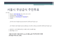 무상급식정책의 현황 보편적 복지 무상급식 정책 무상급식의 정의 무상급식현황-8