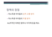 무상급식정책의 현황 보편적 복지 무상급식 정책 무상급식의 정의 무상급식현황-10