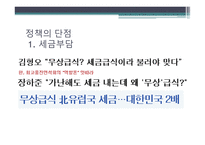 무상급식정책의 현황 보편적 복지 무상급식 정책 무상급식의 정의 무상급식현황-11