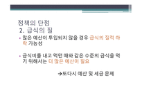 무상급식정책의 현황 보편적 복지 무상급식 정책 무상급식의 정의 무상급식현황-14
