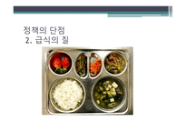 무상급식정책의 현황 보편적 복지 무상급식 정책 무상급식의 정의 무상급식현황-15