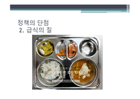 무상급식정책의 현황 보편적 복지 무상급식 정책 무상급식의 정의 무상급식현황-16
