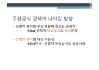 무상급식정책의 현황 보편적 복지 무상급식 정책 무상급식의 정의 무상급식현황-17