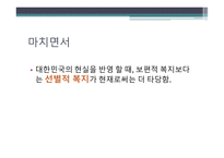 무상급식정책의 현황 보편적 복지 무상급식 정책 무상급식의 정의 무상급식현황-18