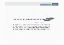 정년연장과 청년실업 정년연장제도 임금피크제-10