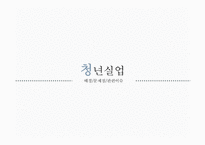 정년연장과 청년실업 정년연장제도 임금피크제-11
