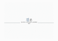 정년연장과 청년실업 정년연장제도 임금피크제-16