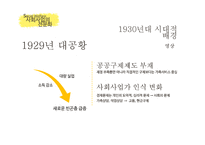 사회복지발달사 사회사업의 전문화 인간과 사회 사회문제 사회와 국가 자유방임 이념-9