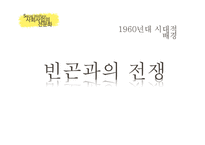 사회복지발달사 사회사업의 전문화 인간과 사회 사회문제 사회와 국가 자유방임 이념-13