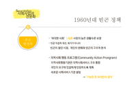 사회복지발달사 사회사업의 전문화 인간과 사회 사회문제 사회와 국가 자유방임 이념-15