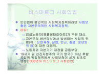 독일의 비스마르크 비스마르크 사회보험 비스마르크 사회입법 비스마르크의 의도-2