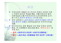 독일의 비스마르크 비스마르크 사회보험 비스마르크 사회입법 비스마르크의 의도-3