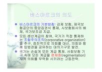 독일의 비스마르크 비스마르크 사회보험 비스마르크 사회입법 비스마르크의 의도-5