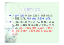 독일의 비스마르크 비스마르크 사회보험 비스마르크 사회입법 비스마르크의 의도-9