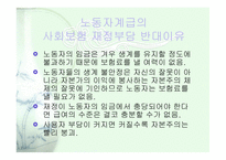독일의 비스마르크 비스마르크 사회보험 비스마르크 사회입법 비스마르크의 의도-13