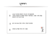 베버의 이론 삼성 그룹 경영권 에버랜드 전환 사채 막스 베버 윤리와 자본주의 카리스마적 지배 삼성의 지배구조-4