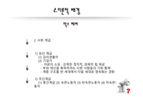 베버의 이론 삼성 그룹 경영권 에버랜드 전환 사채 막스 베버 윤리와 자본주의 카리스마적 지배 삼성의 지배구조-7