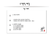 베버의 이론 삼성 그룹 경영권 에버랜드 전환 사채 막스 베버 윤리와 자본주의 카리스마적 지배 삼성의 지배구조-8