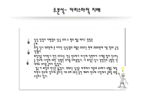 베버의 이론 삼성 그룹 경영권 에버랜드 전환 사채 막스 베버 윤리와 자본주의 카리스마적 지배 삼성의 지배구조-10