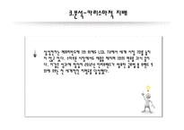베버의 이론 삼성 그룹 경영권 에버랜드 전환 사채 막스 베버 윤리와 자본주의 카리스마적 지배 삼성의 지배구조-11