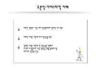 베버의 이론 삼성 그룹 경영권 에버랜드 전환 사채 막스 베버 윤리와 자본주의 카리스마적 지배 삼성의 지배구조-12