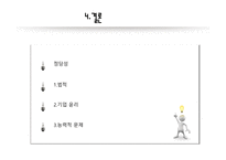 베버의 이론 삼성 그룹 경영권 에버랜드 전환 사채 막스 베버 윤리와 자본주의 카리스마적 지배 삼성의 지배구조-20