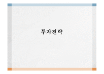 투자전략 홍콩 토지개발공사 싱가포르 정부투자공사 스프레드(금리차) 수렴 차익거래전략 레버리지-1