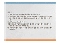 투자전략 홍콩 토지개발공사 싱가포르 정부투자공사 스프레드(금리차) 수렴 차익거래전략 레버리지-7
