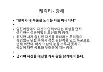 캐릭터 광해 광해 왕이 된 남자 스타배우 캐스팅 스타마케팅 오프닝 줄거리-1